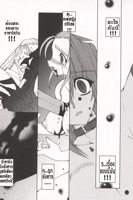 บ่วงโซ่แห่งชะตากรรม 8