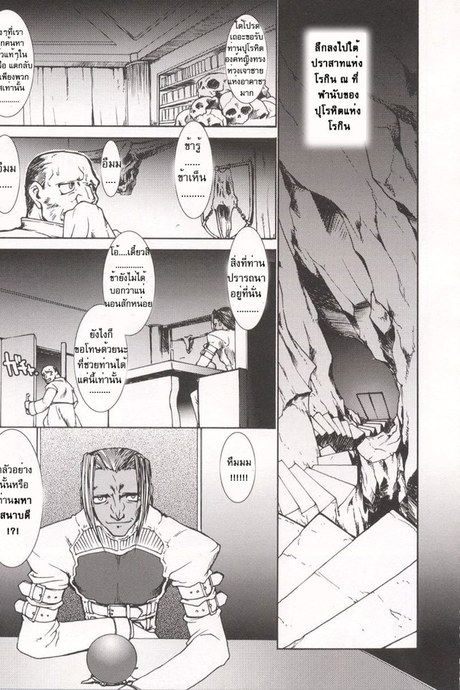 บ่วงโซ่แห่งชะตากรรม 3