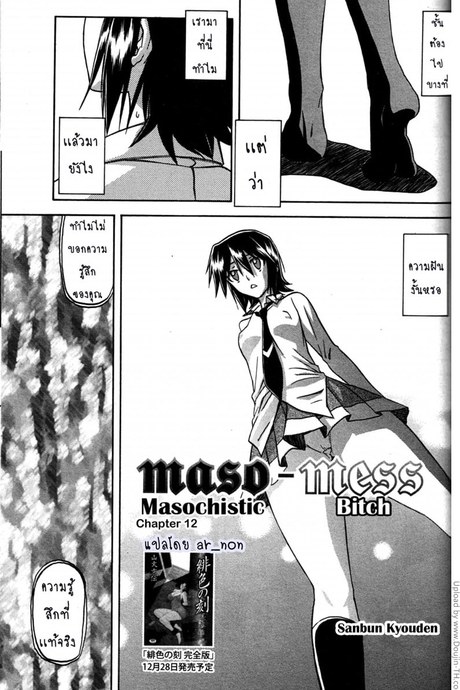 สาวมาโซคิส 14