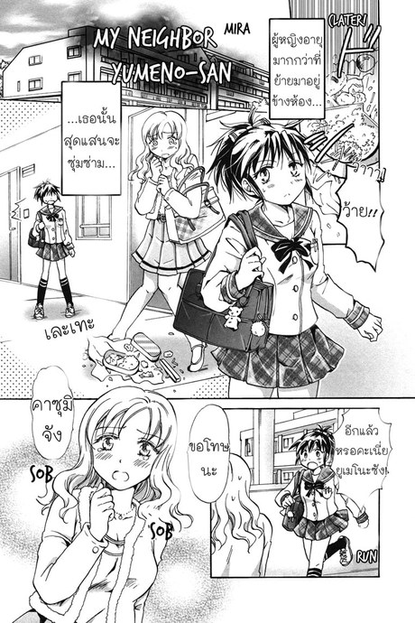ตกหลุมรัก สาวซุ่มซ่าม [ฉิ่งฉับ]