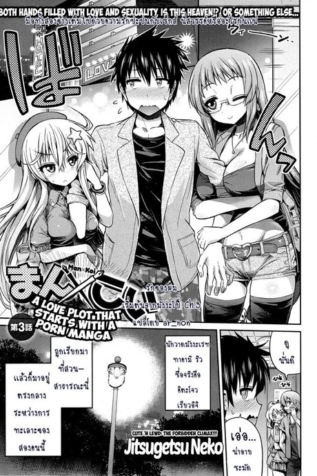 ผู้ช่วยนักวาดการ์ตูนโป๊ 3