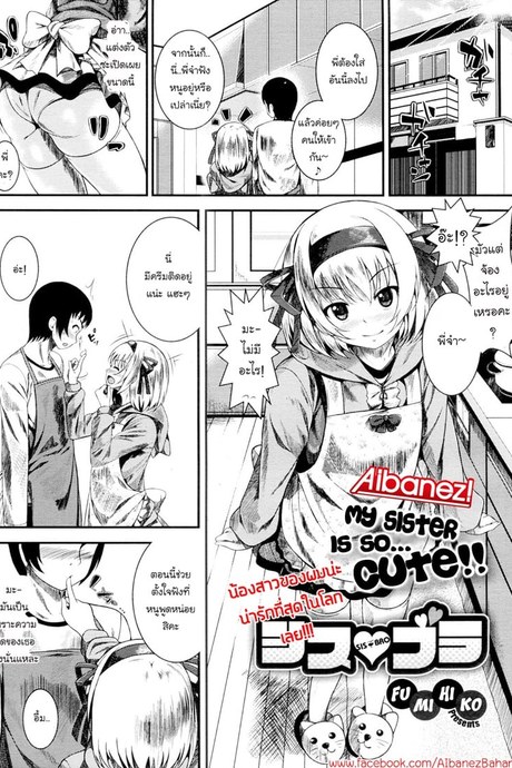 น้องของสาวผมน่ารักที่สุด