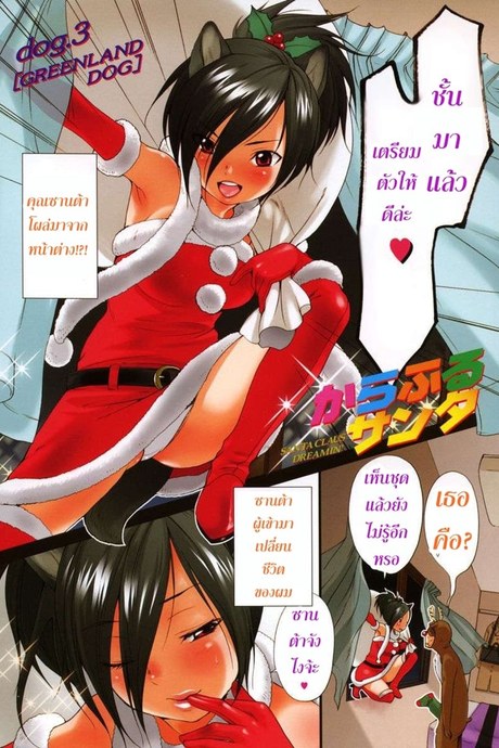 ซานต้ากับกวางน้อย