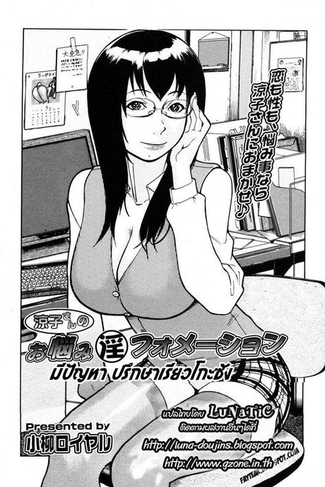 มีปัญหา ปรึกษาเรียวโกะซัง