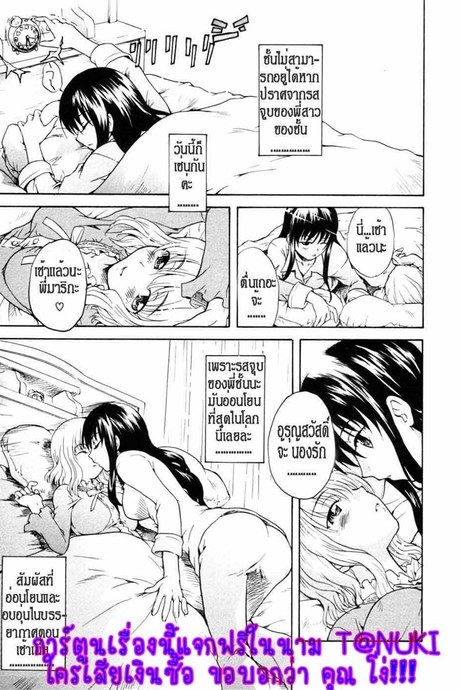 จุมพิตแห่งสายสัมพันธ์ [ฉิ่งฉับ]