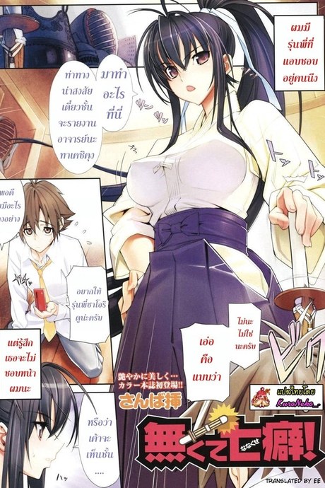 เรื่องนี้อย่าบอกใครนะ