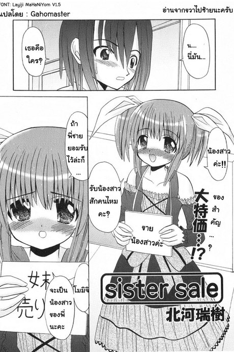 รับน้องสาวสักคนไหมคะ