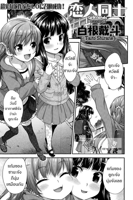 เพื่อนฉันถูกบอกรัก [ฉิ่งฉับ]