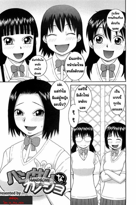 อยากมีแฟนต้องฟังพี่