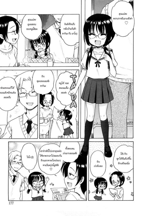 ยัยน้องสาวแว่นกับแผนมัดใจพี่ชาย