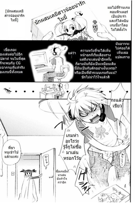 แต่งแบบนี้ นึกว่าพี่ชอบ