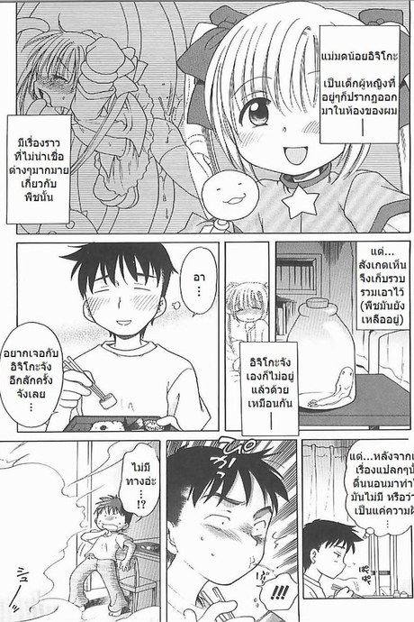 แม่มดน้อย อิจิโกะ 2