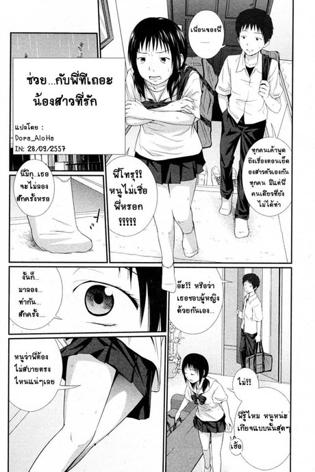 ช่วย...กับพี่ทีเถอะ น้องสาวที่รัก