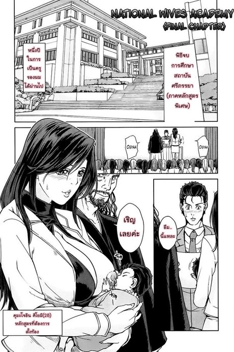 สถาบันศรีภรรยา 4 จบ