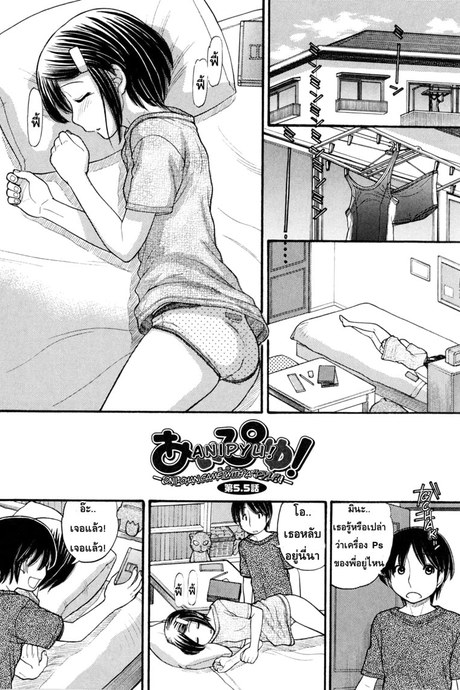 หนูหื่นจังเลยพี่ชาย 5.5