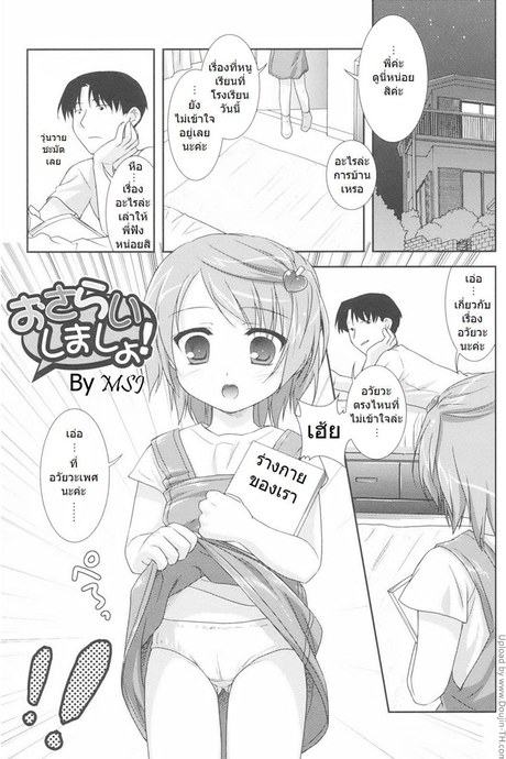 การบ้านเรื่องจิ๋ม
