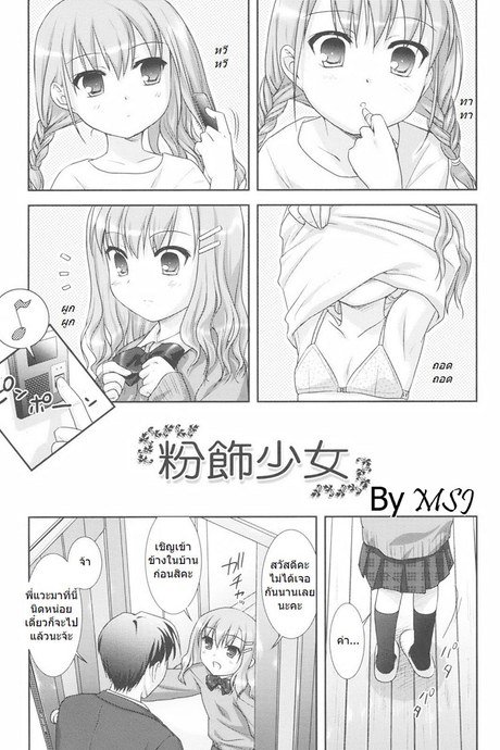 แต่งงานกับหนูนะ