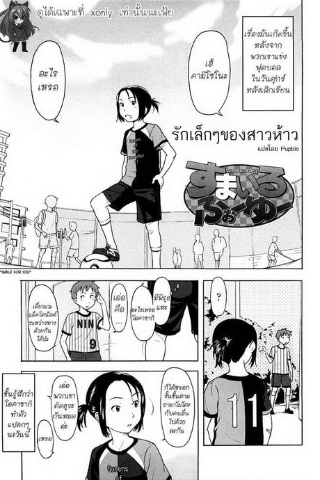 รักเล็กๆ ของสาวห้าว