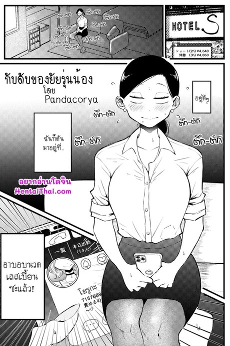 กับดักของยัยรุ่นน้อง