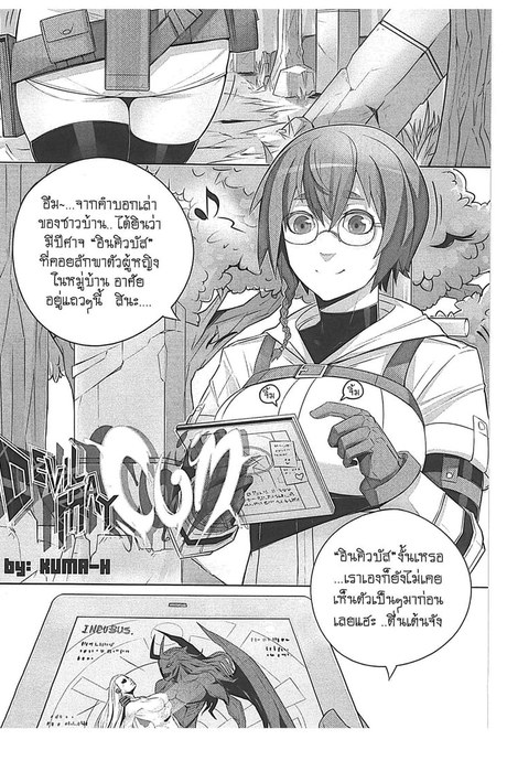 ถึงคราวปิศาจพลาดท่า