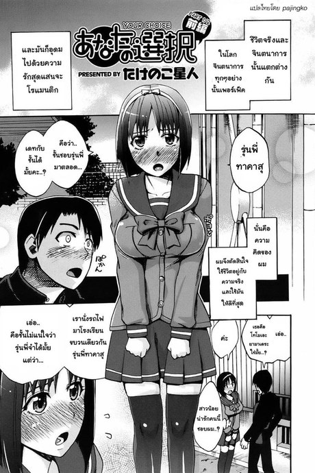 ยอมได้เพื่อเธอ 1 - ถ้าเป็นรุ่นพี่