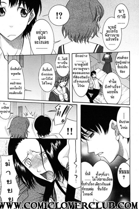 ใจสองใจ 3 จบ - ไม่ทรยศ 2