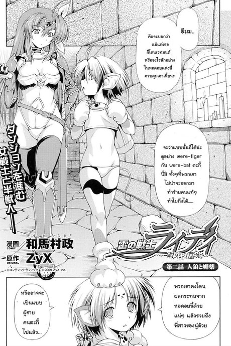 นักรบสาว เรย์ดี้ 2 - เอาคืน