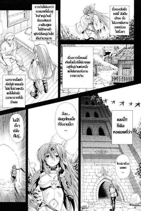 นักรบสาว เรย์ดี้ 1 - โดนหลอก