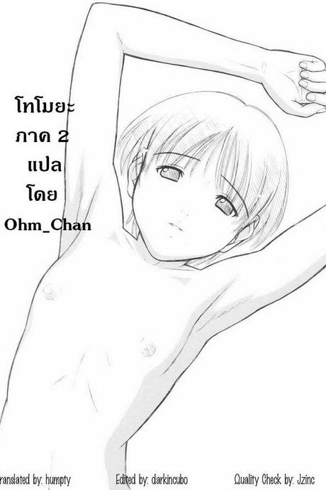 โทโมยะ 2 จบ