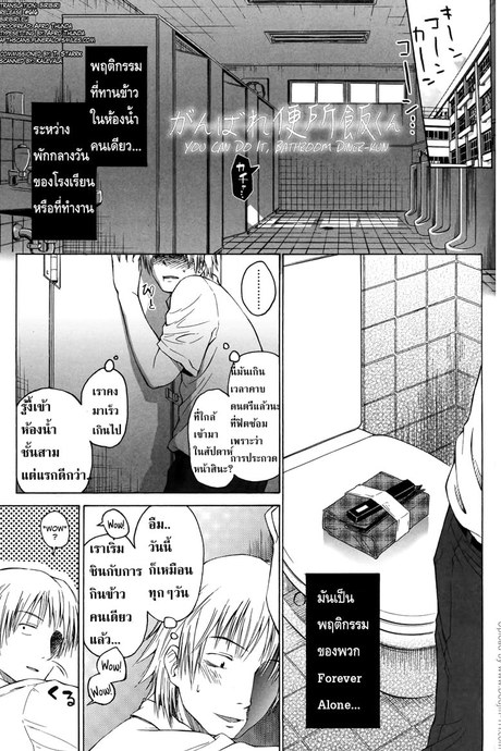 จับเด็กกิน ในห้องน้ำ