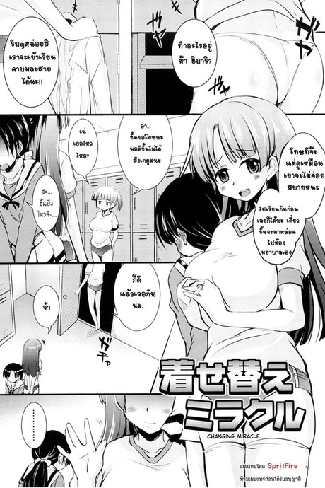 หนุ่มแอ๊บสาวกับรุ่นพี่อกโต
