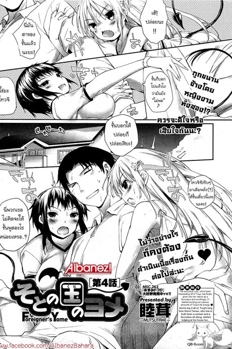 ปิศาจสาวพลังน้ำว่าว 4