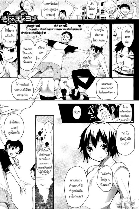 ปิศาจสาวพลังน้ำว่าว 2
