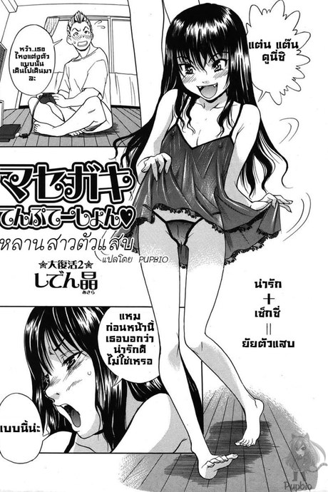 หลานสาวตัวแสบ 1