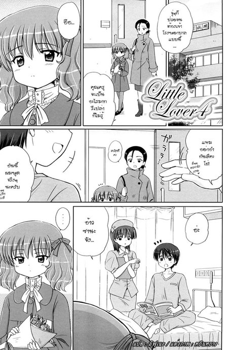 แพ้ทางลูกเจ้านาย 4 จบ - ไม่ได้ห่วงซะหน่อย