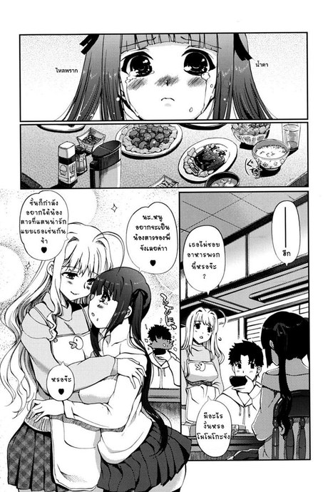 มาเป็นเมียพี่เถอะนะ 4 - เบิ้ลสาวพี่น้อง