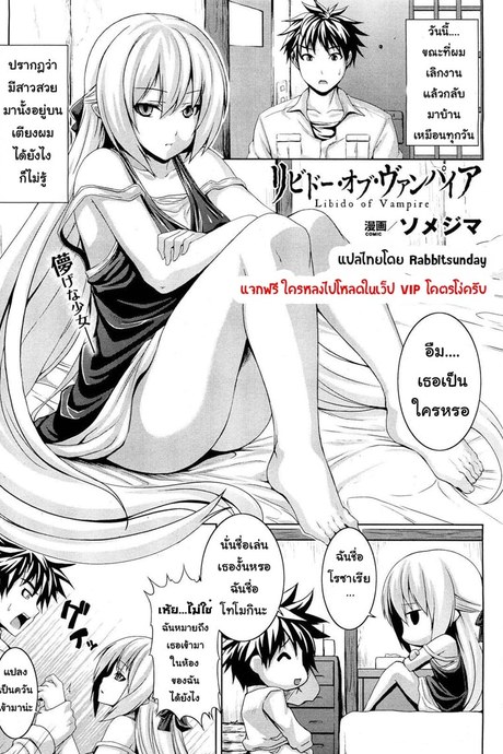 แวมไพร์สาวขอนอนด้วย