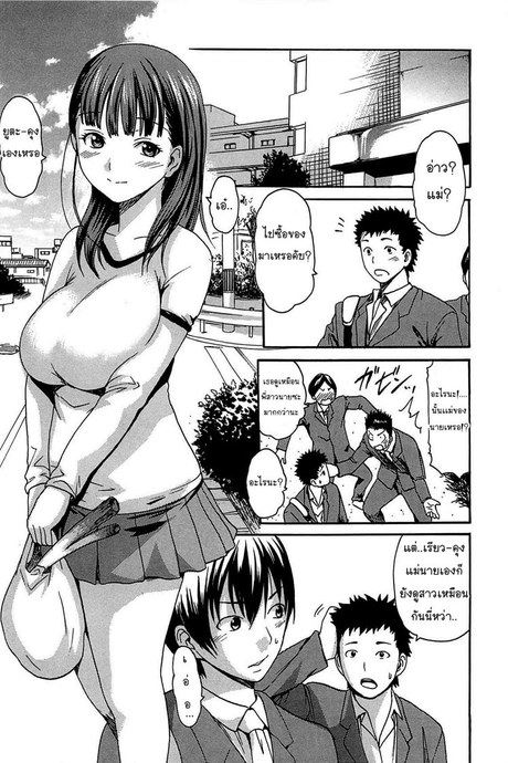 บำบัดรักคุณแม่ยังสาว