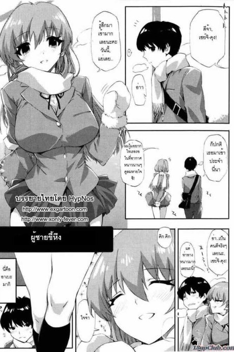 ผู้ชายขี้หึง