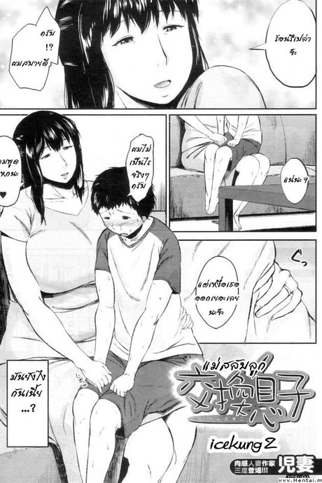 แม่สลับลูก 1