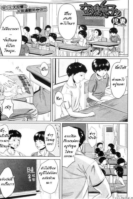 แม่สลับลูก 2