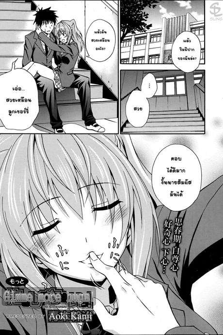 ถึงจะอกหักแต่ฉันก็ยังรักเธอ 2
