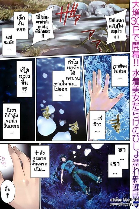 นายเฟอะฟะกับสาวเมอร์เมด - คนจมน้ำ