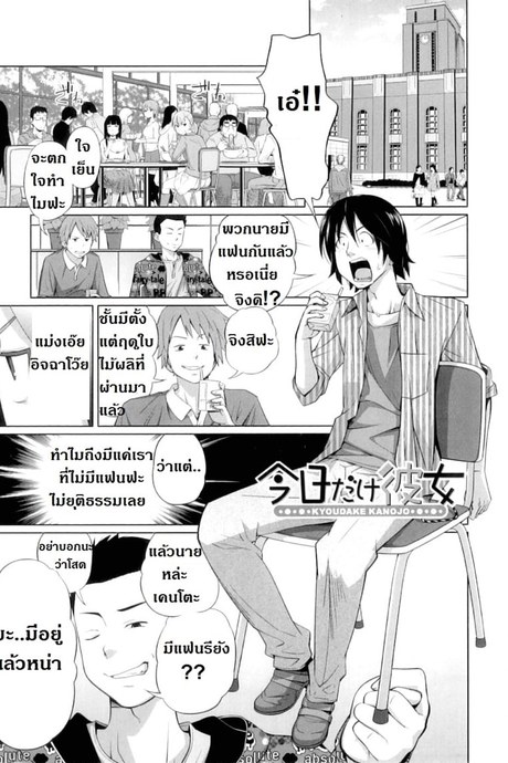 เป็นแฟนกับพี่ชายหนึ่งวัน