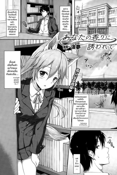 ในห้องสมุดกับสาวชอบดม