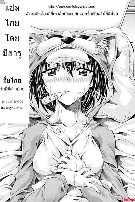 วันที่พี่สาวป่วย