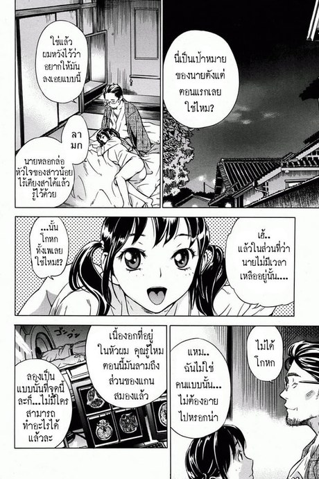 รักแรกพบ 2 จบ - เนื้อคู่