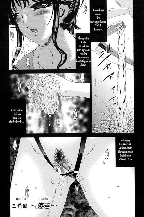 คุณแม่บาปหนา 3 - กระสัน