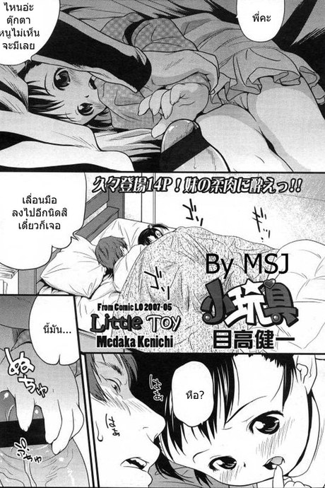 จับกดน้อง เล่นท่อนเสียว