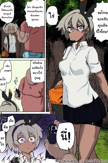บีกับแฟนคลับของเธอ